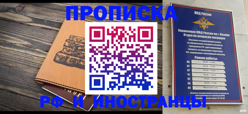 временная регистрация недорого в Катав-Ивановске