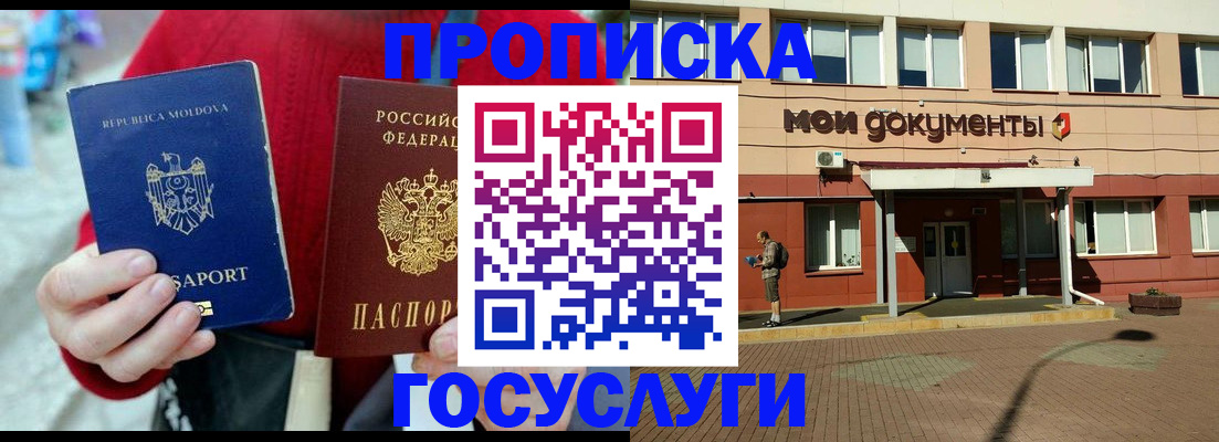 прописка в Катав-Ивановске